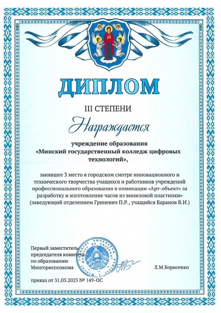 дипломы тех. творчество